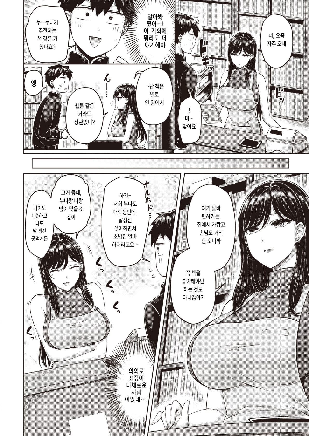 Kitto Suteki na Onee-san! page 3 full