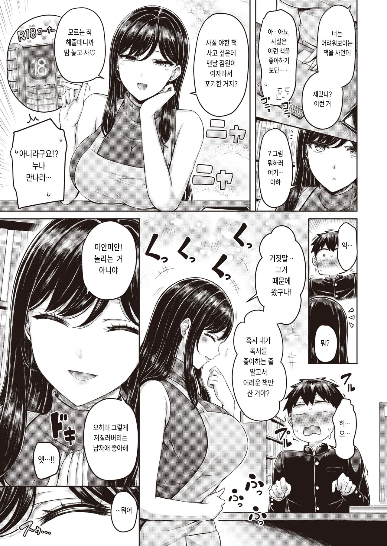 Kitto Suteki na Onee-san! page 4 full