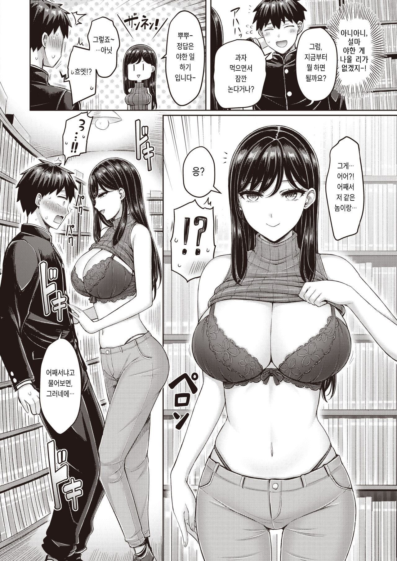 Kitto Suteki na Onee-san! page 7 full