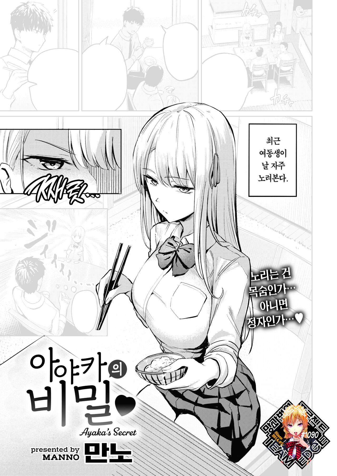 Ayaka no Himegoto - Ayaka's Secret | 아야카의 비밀♡ page 1 full