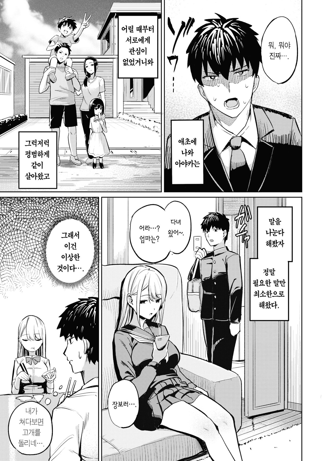 Ayaka no Himegoto - Ayaka's Secret | 아야카의 비밀♡ page 4 full