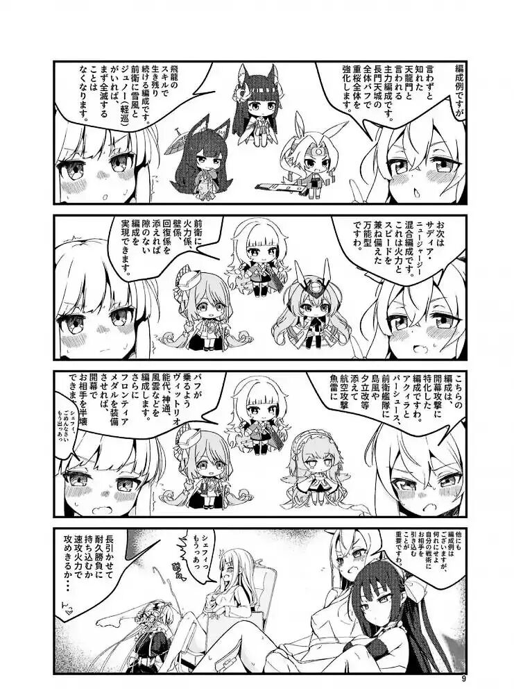 お〇ん〇んお掃除しながら元帥タッチ攻略 page 11 full