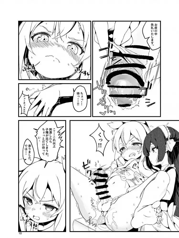 お〇ん〇んお掃除しながら元帥タッチ攻略 page 12 full