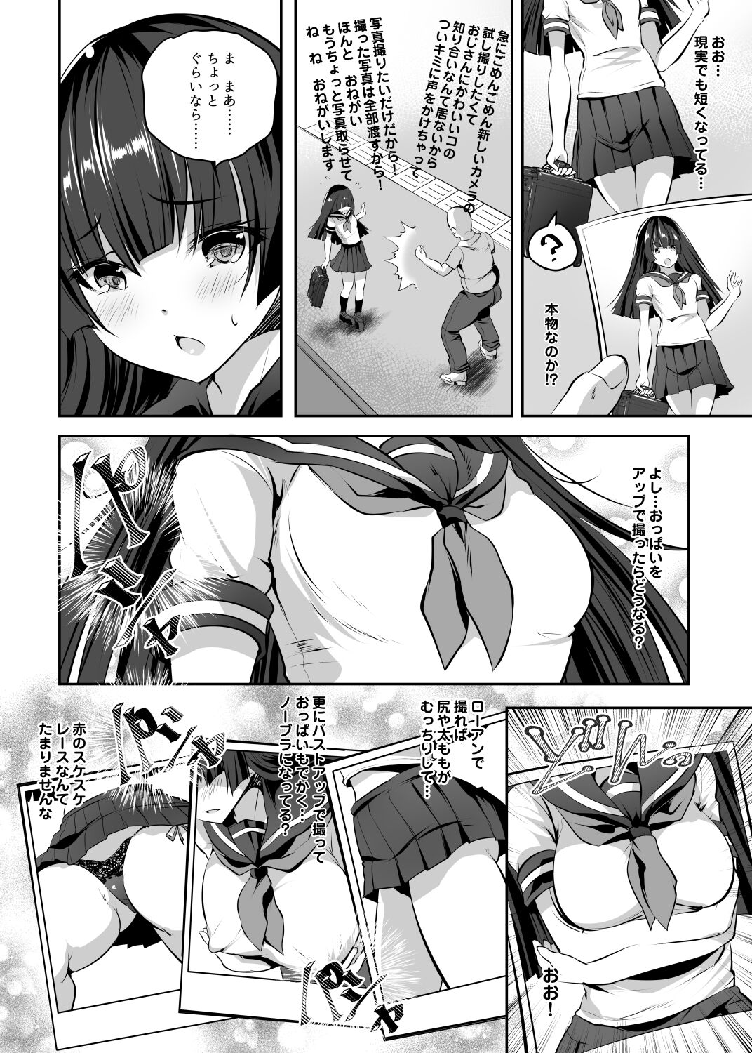 Hentai Camera - Totta Musume o Ogehin Chijyo Bitch-ka - page 3 full