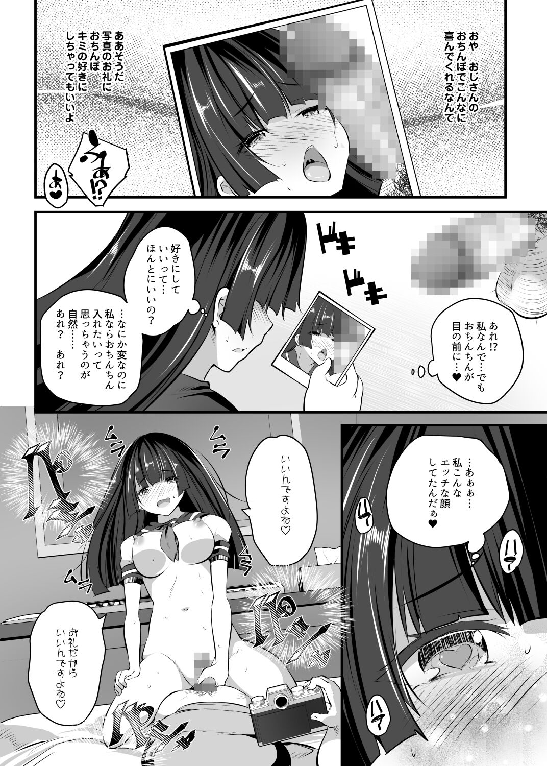 Hentai Camera - Totta Musume o Ogehin Chijyo Bitch-ka - page 7 full