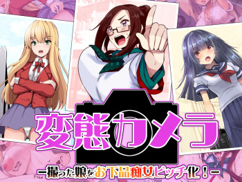 [Dodameyasan (Hassen)] Hentai Camera - Totta Musume o Ogehin Chijyo Bitch-ka - cover