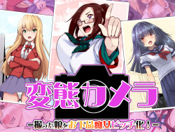 Hentai Camera - Totta Musume o Ogehin Chijyo Bitch-ka -