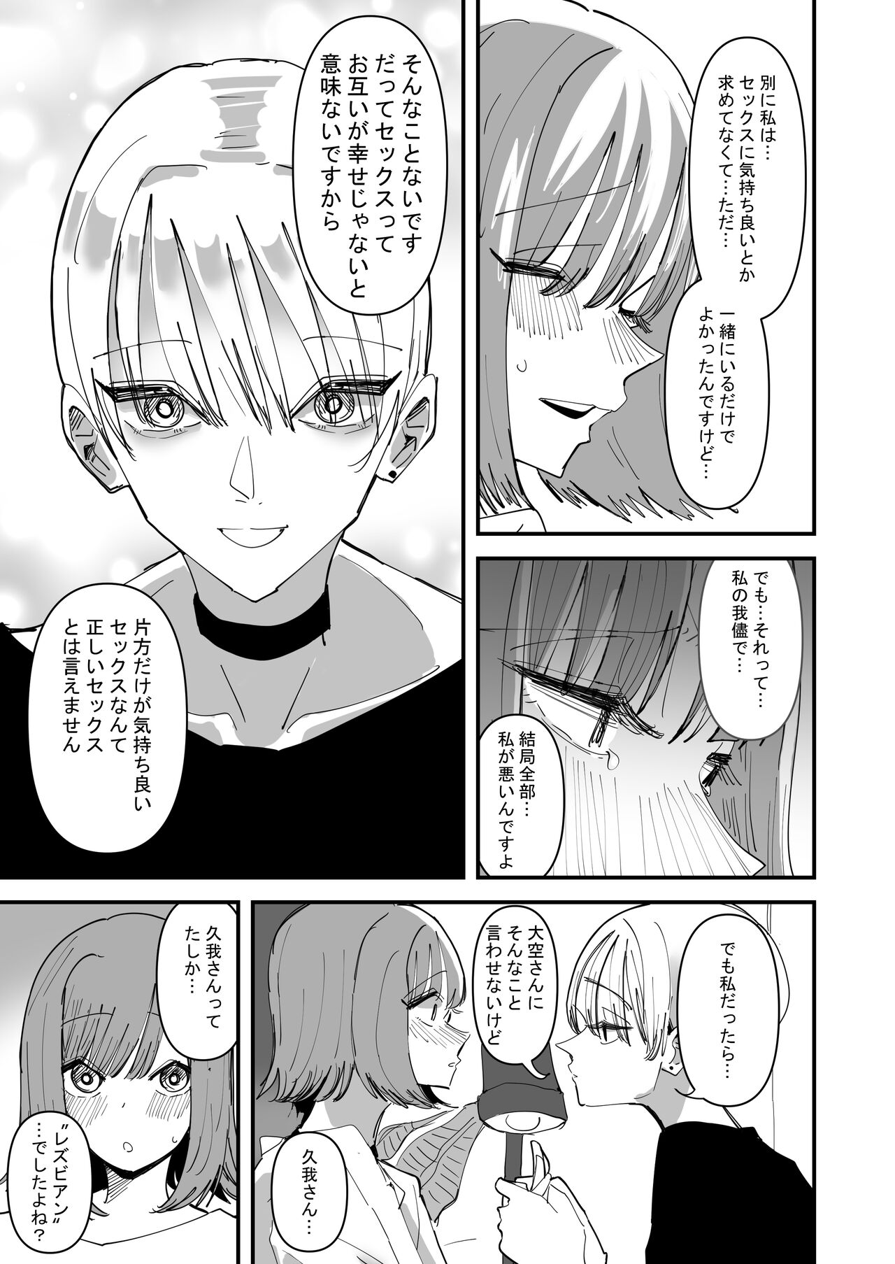 Yuri Sex ni Hamatta Watashi, Yuri Matching Appli de Yarimakuru page 5 full