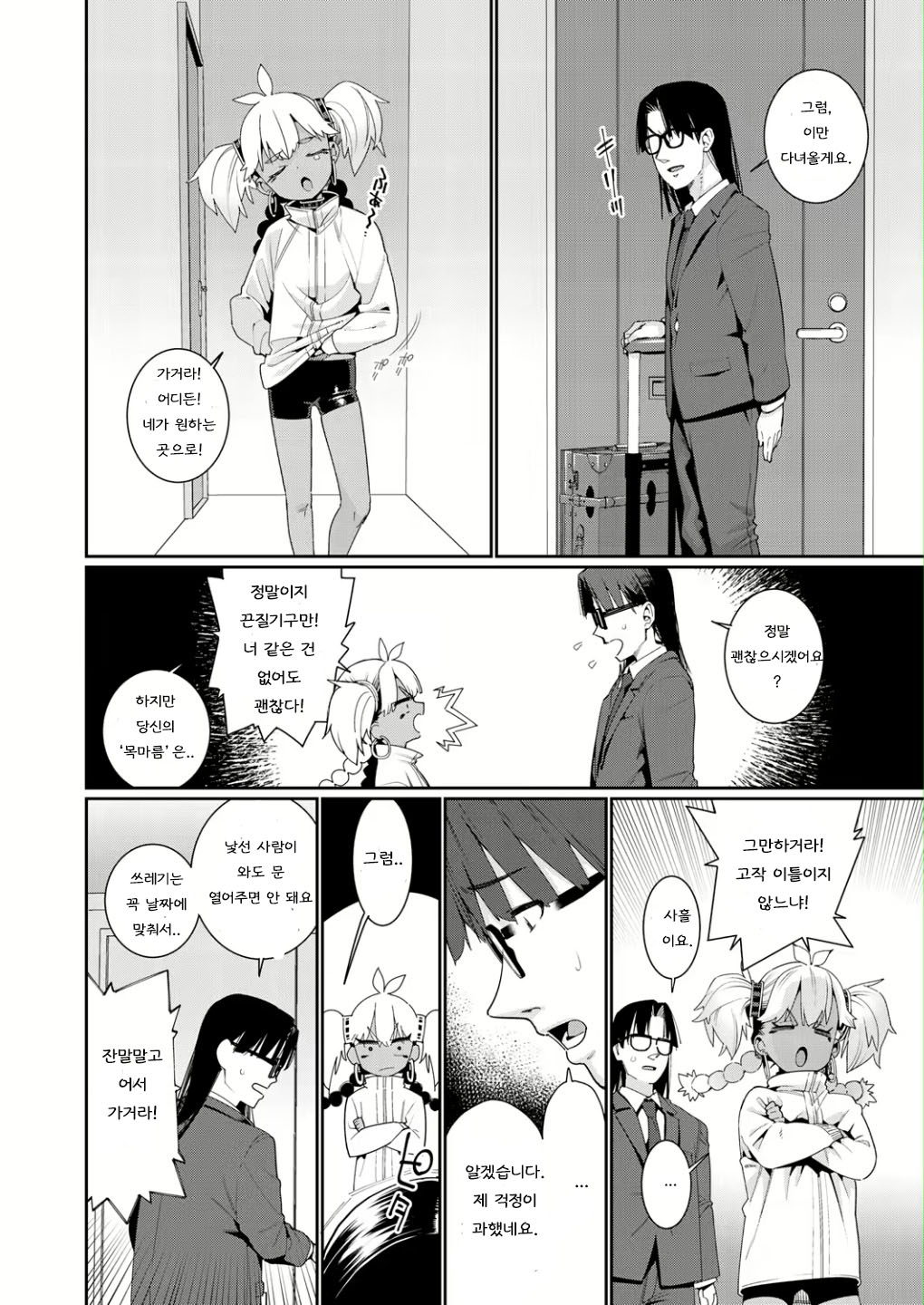 ANCIENT QUEEN Ch. 3 page 2 full