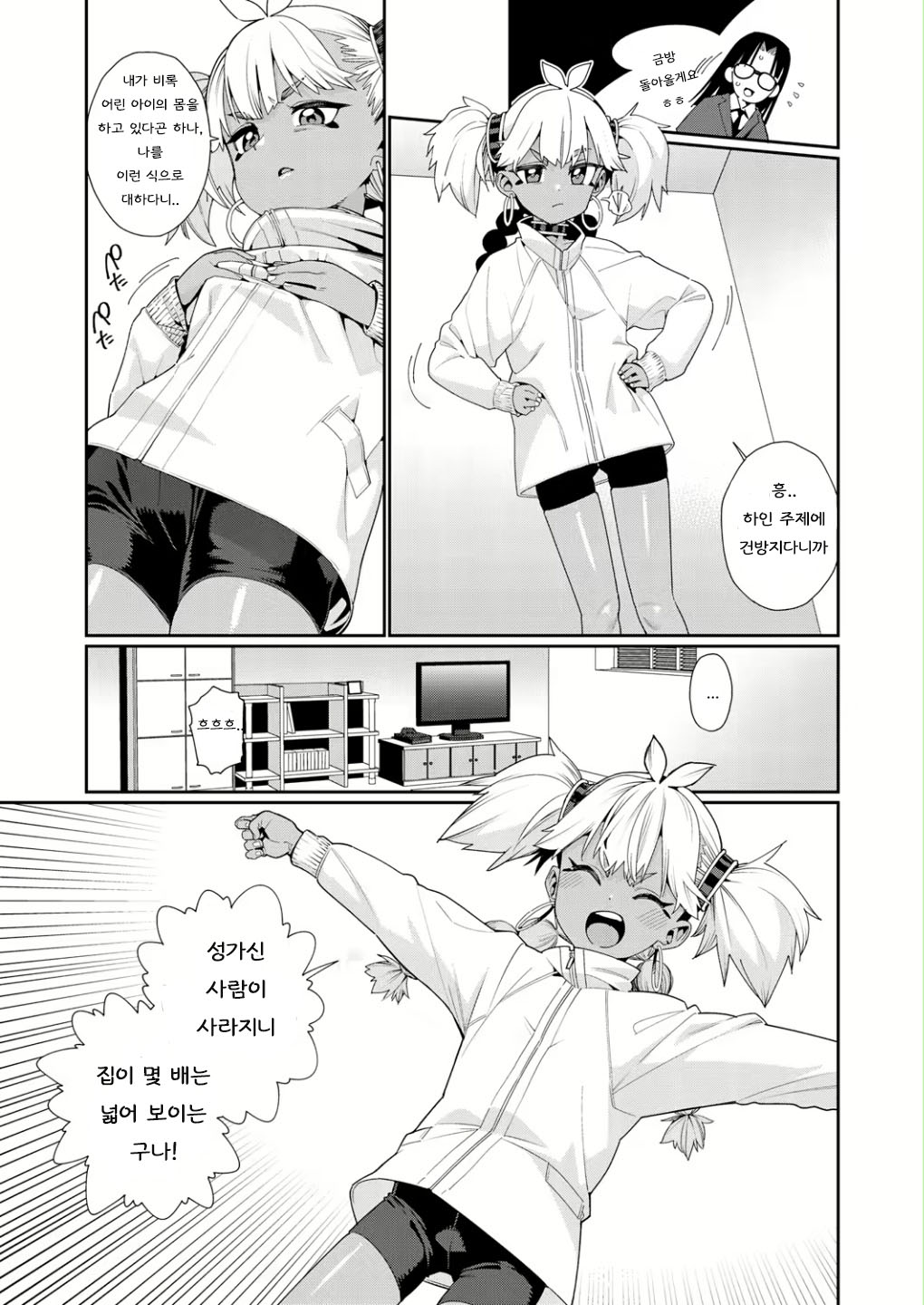 ANCIENT QUEEN Ch. 3 page 3 full
