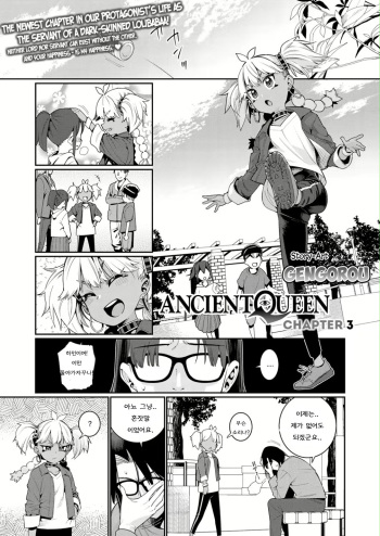 [Gengorou] ANCIENT QUEEN Ch. 3 (Towako 12) [Korean] [Digital] cover