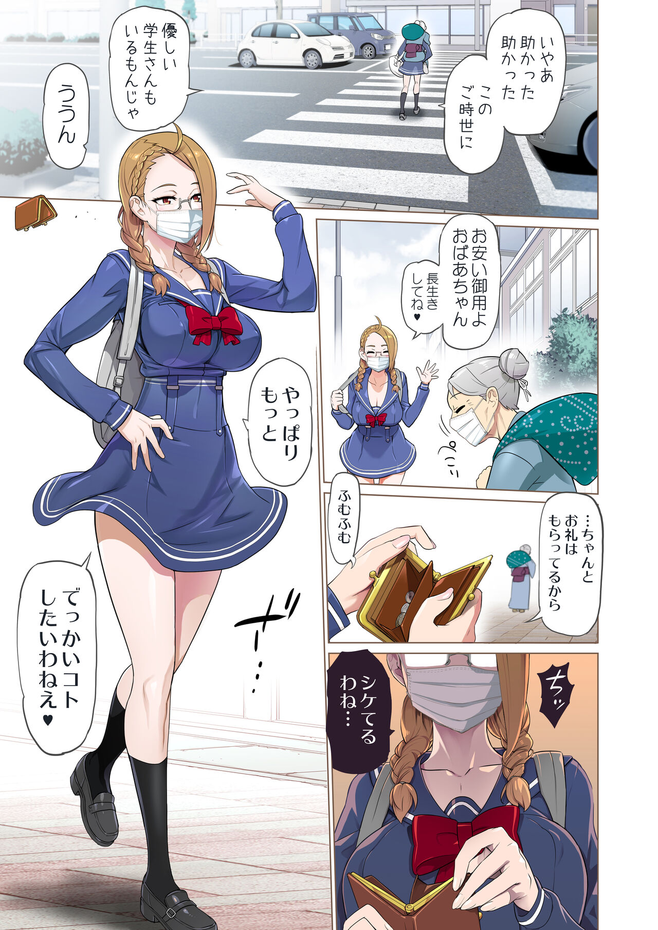 【悪×３】漫画① page 12 full