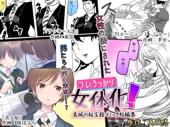 [Mashiro no Hihoukan (Various)] Tsui Ukkari Nyotaika! [English] [Blavatsky Project] [Digital] cover