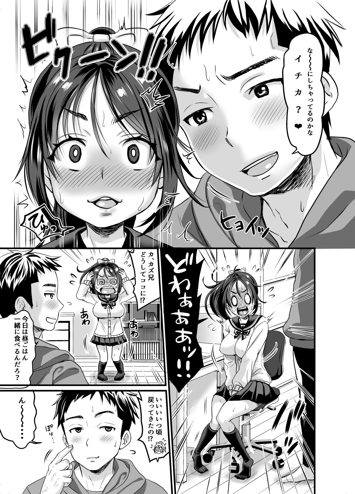 Seiheki wo sarakedashita koibito dōshi ga hentai sekkususuru ohanashi page 11 full