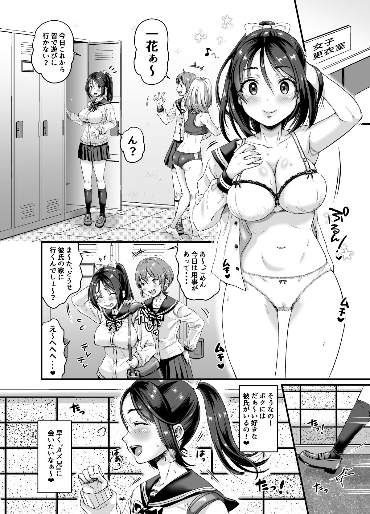 Seiheki wo sarakedashita koibito dōshi ga hentai sekkususuru ohanashi page 4 full