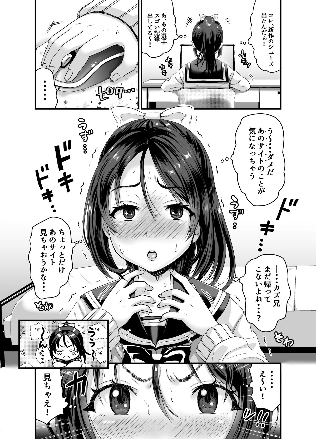 Seiheki wo sarakedashita koibito dōshi ga hentai sekkususuru ohanashi page 6 full