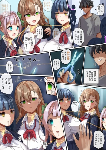 [R.S.I. (りむ)]Continuation amd character model sheets of "The Ability to Dye Relationships" cover