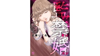 [Kondou Shigure] Kankinkon 5 cover