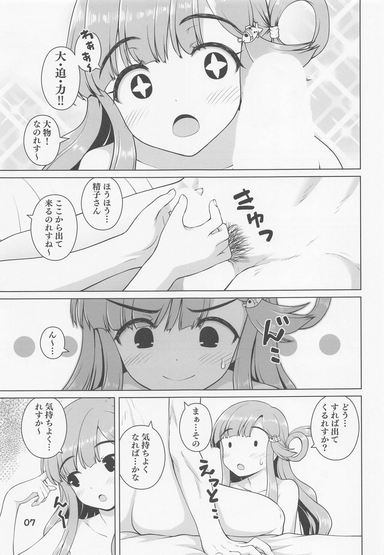 nanamichannosakanado! page 6 full