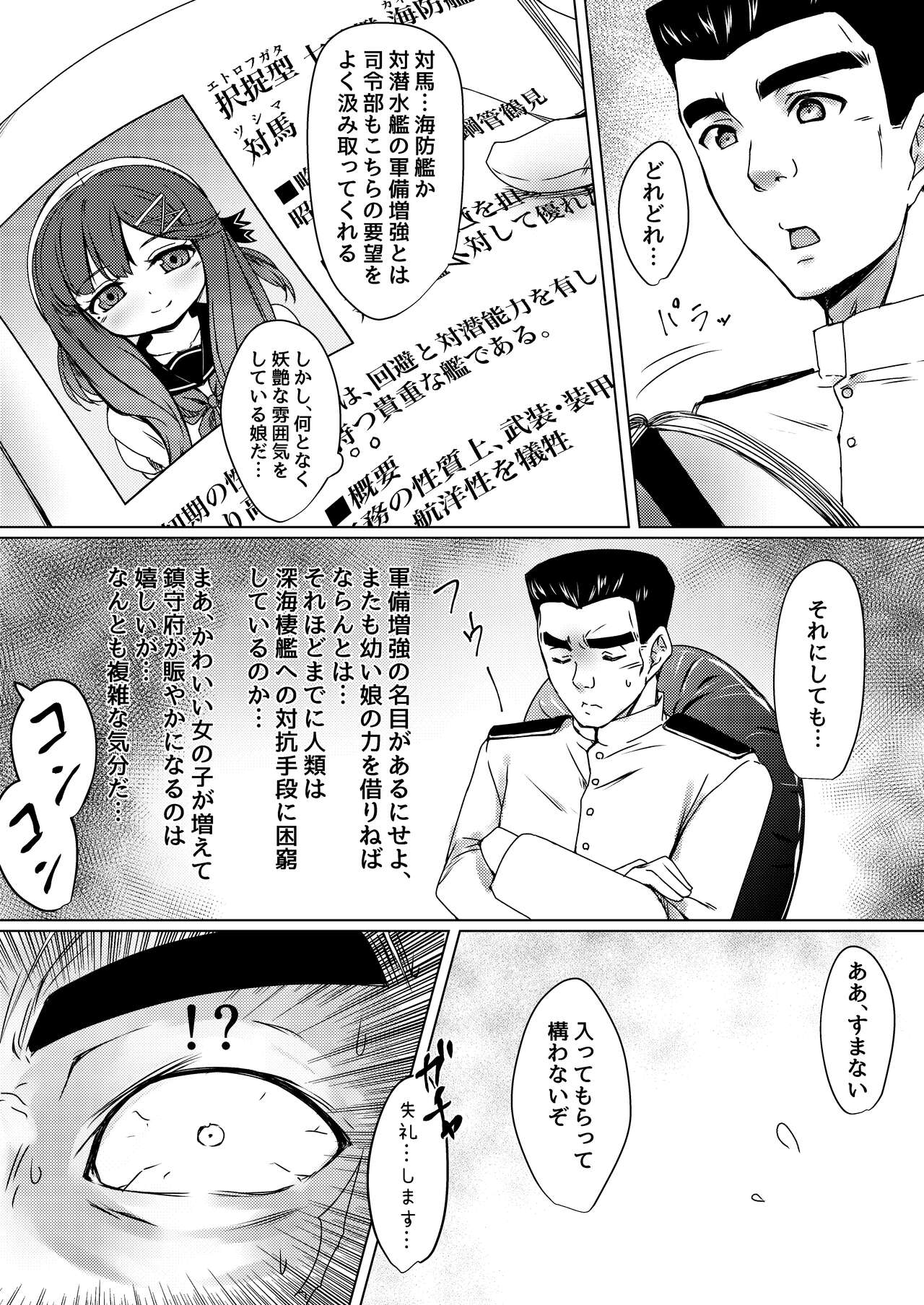 Kaiboukan to Himitsu no Enshuu page 5 full