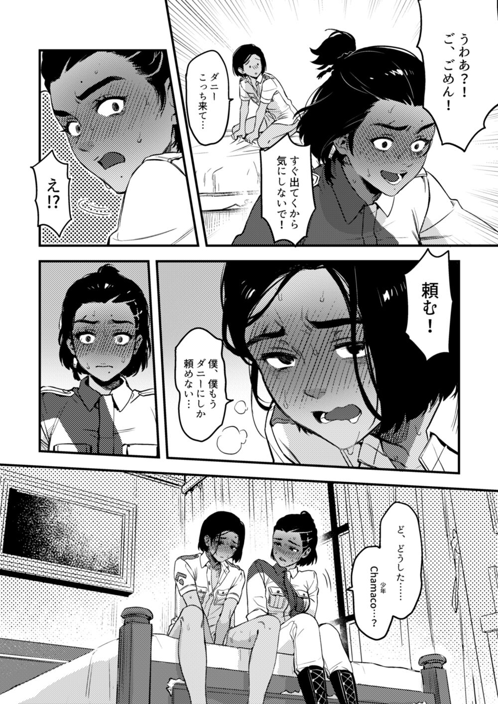 【DL版】Quiero hacerte mía. page 12 full