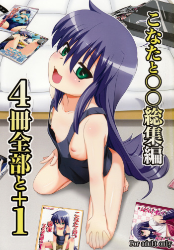 [desudesu] Shin Seidou Honpo - Konata to OO Soushuuhen 4 Satsu Zenbu to + 1 TRANSLATED cover
