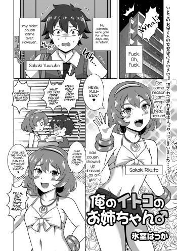 [Himuro Hakka] Ore no Itoko no Onee-chan♂ (Gekkan Web Otoko no Ko-llection! S Vol. 77) [English] [mysterymeat3] [Digital] cover