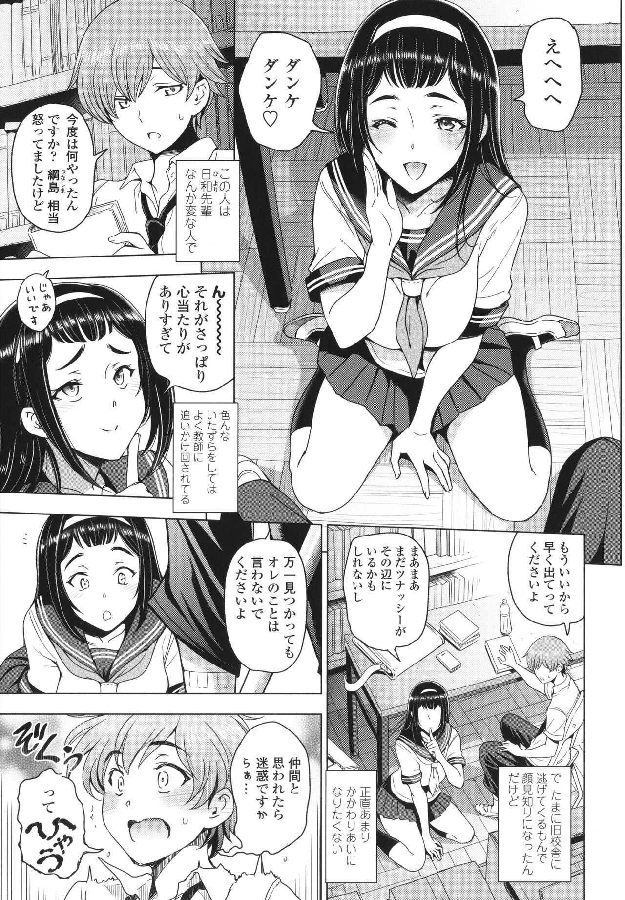 Nee Ecchi Shicha Okka page 10 full