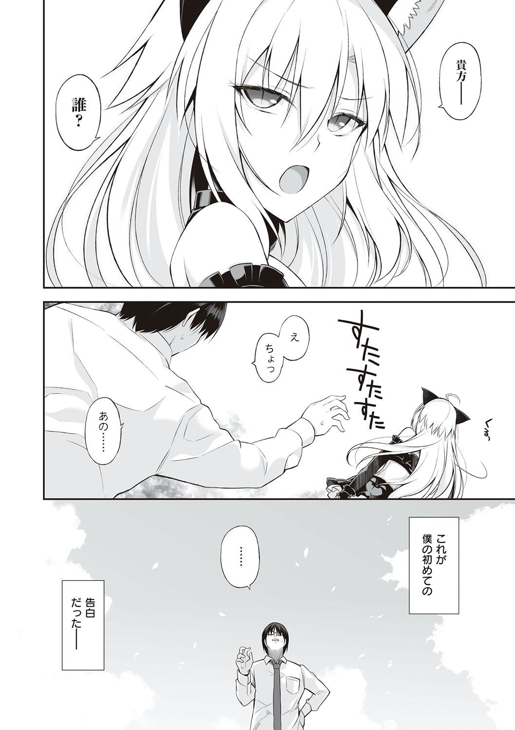 Neko to Geboku page 11 full