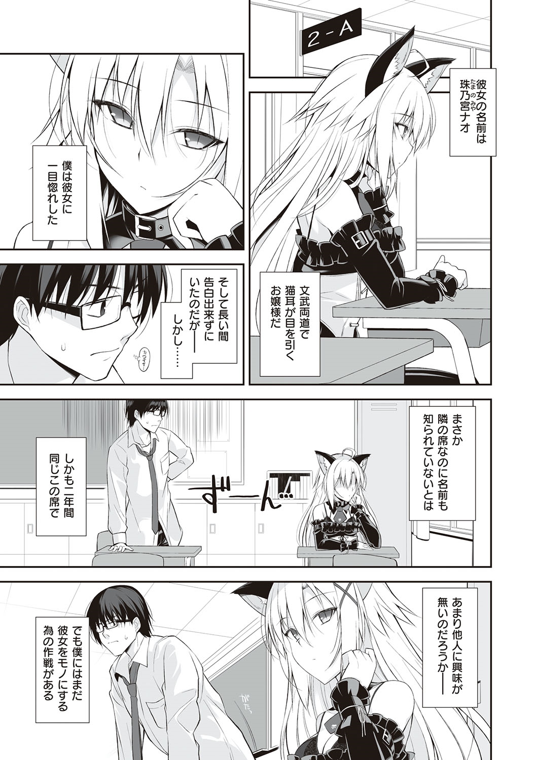 Neko to Geboku page 12 full