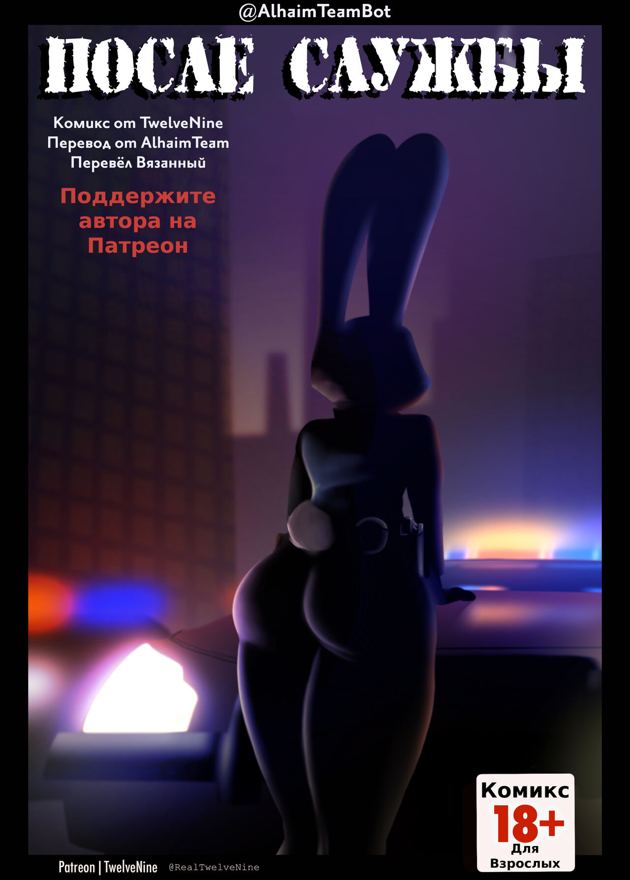 Off Duty | После службы page 1 full