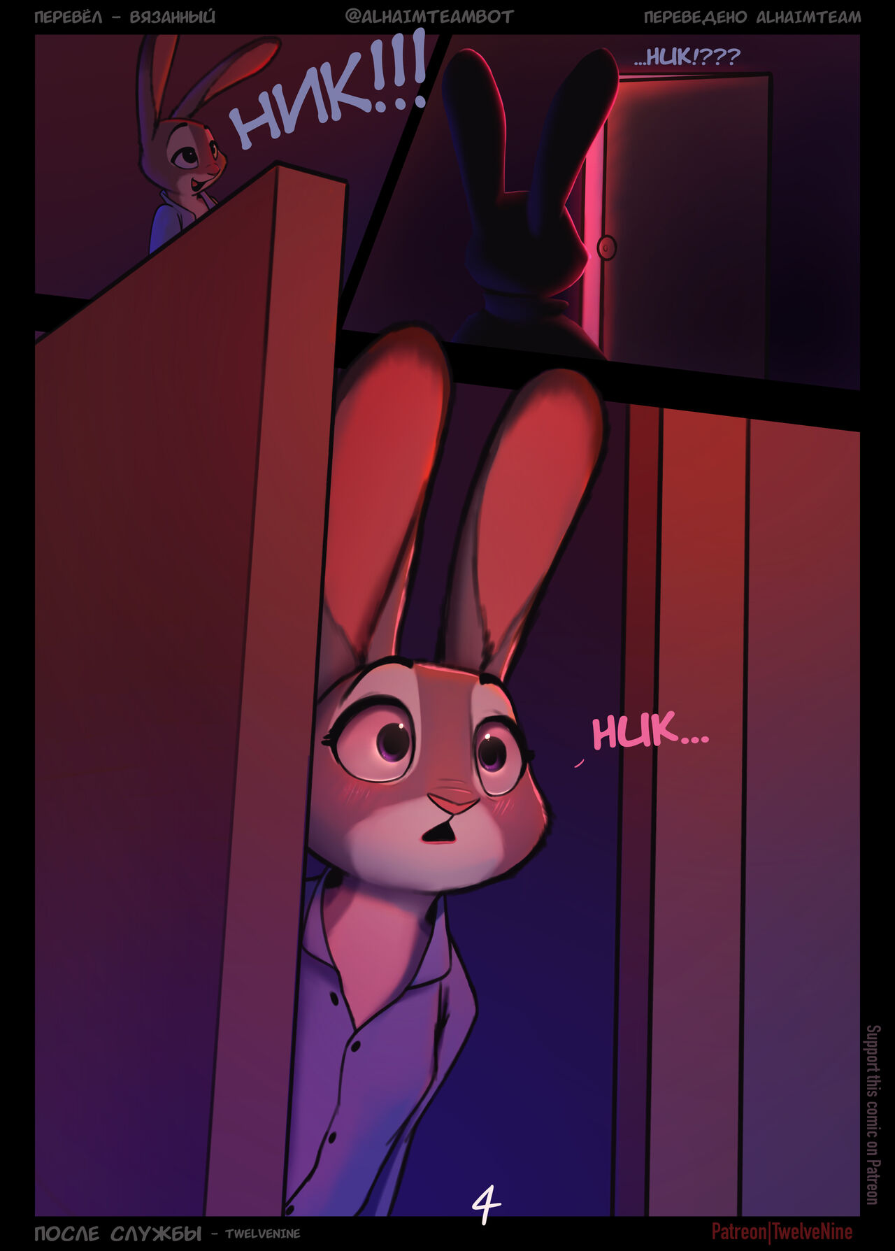 Off Duty | После службы page 5 full