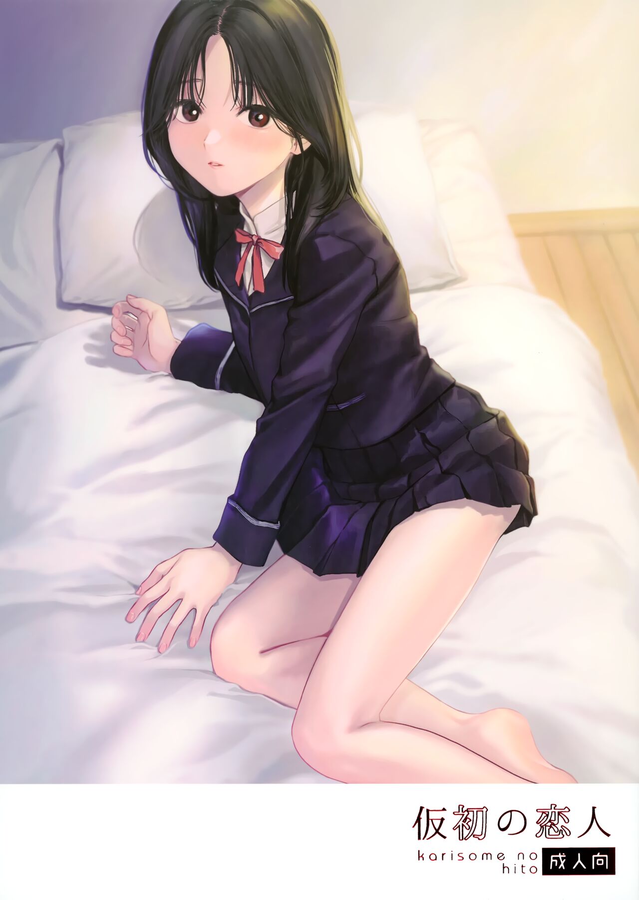 Karisome no Hito page 1 full