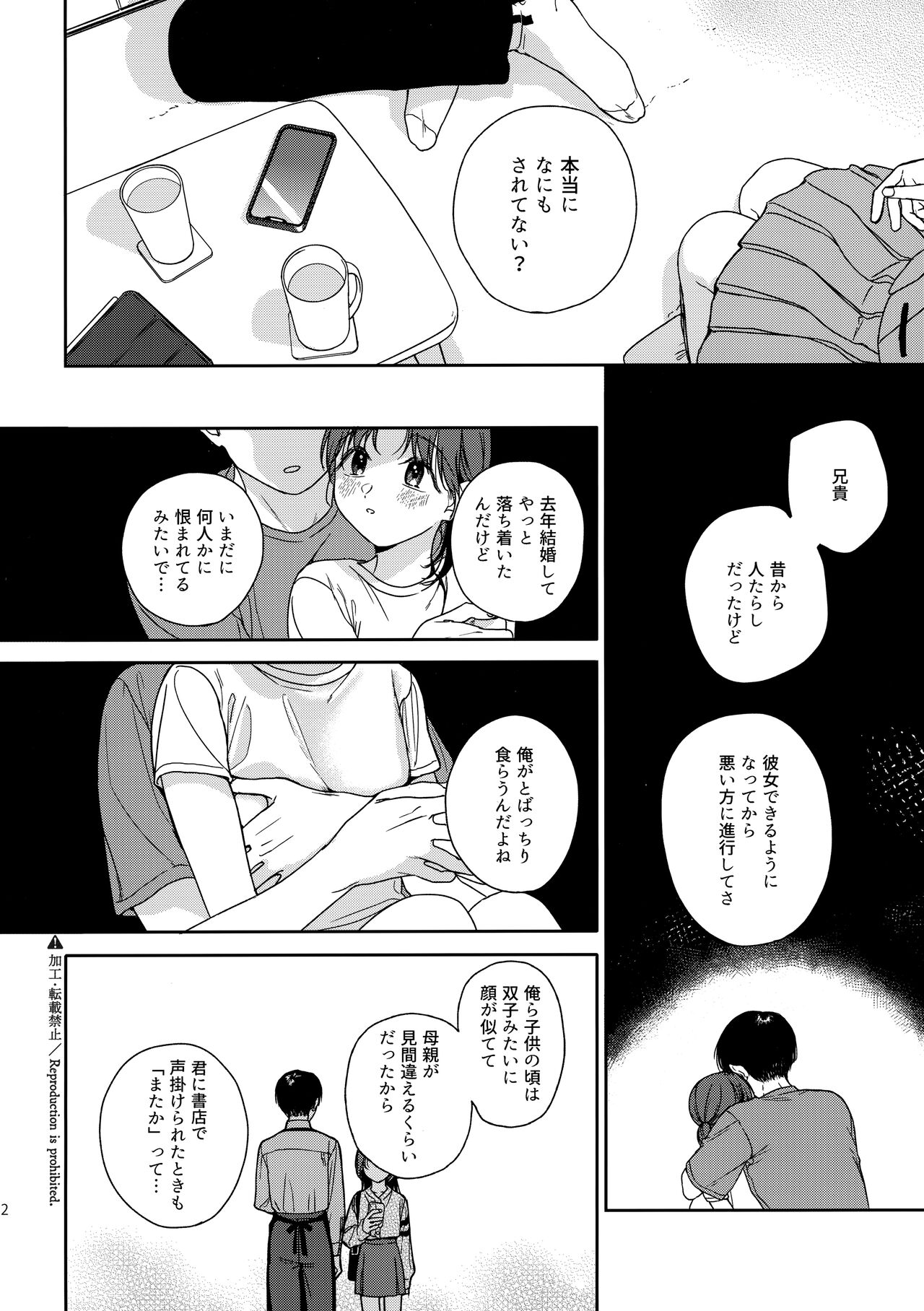 Karisome no Hito page 11 full