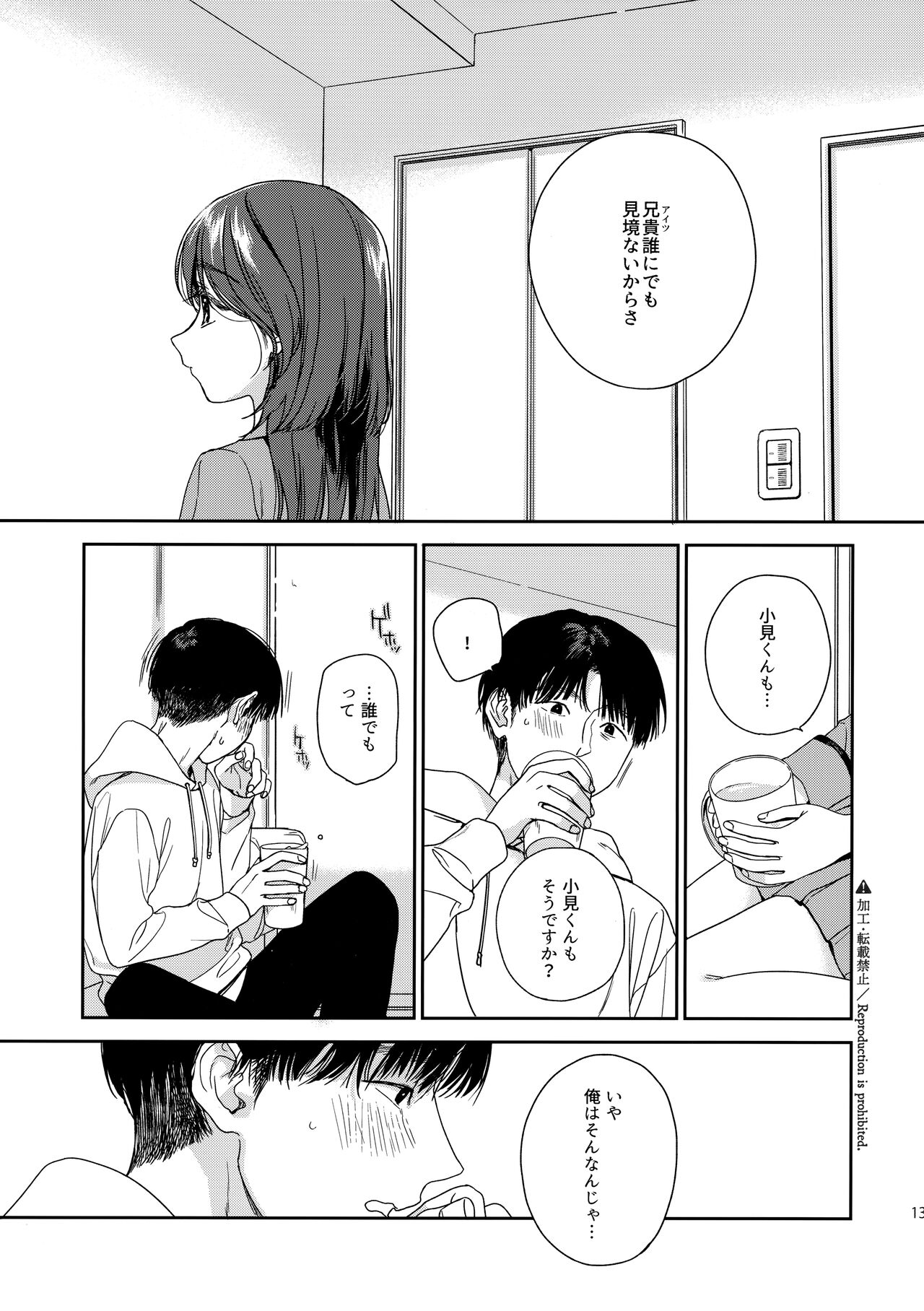 Karisome no Hito page 12 full