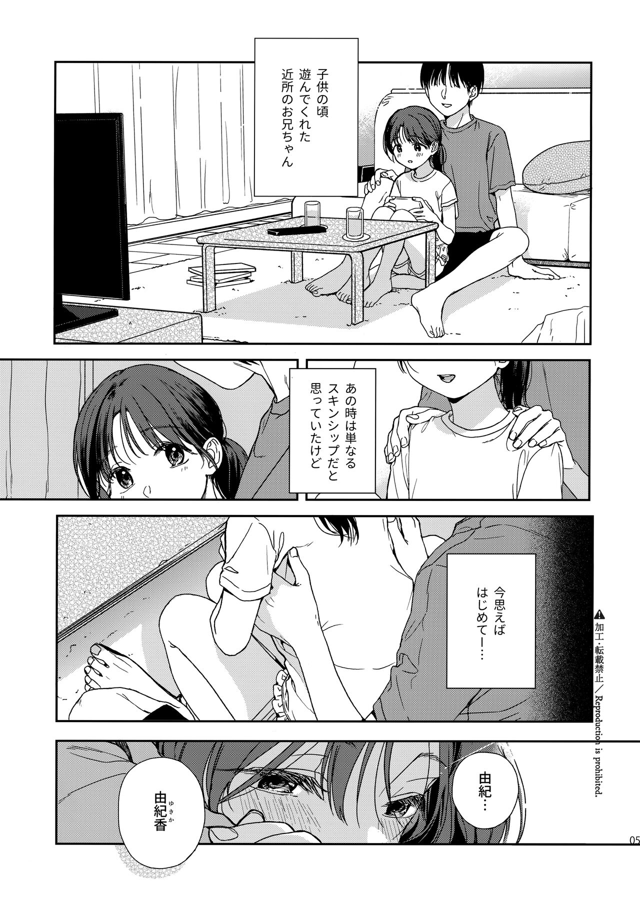 Karisome no Hito page 4 full