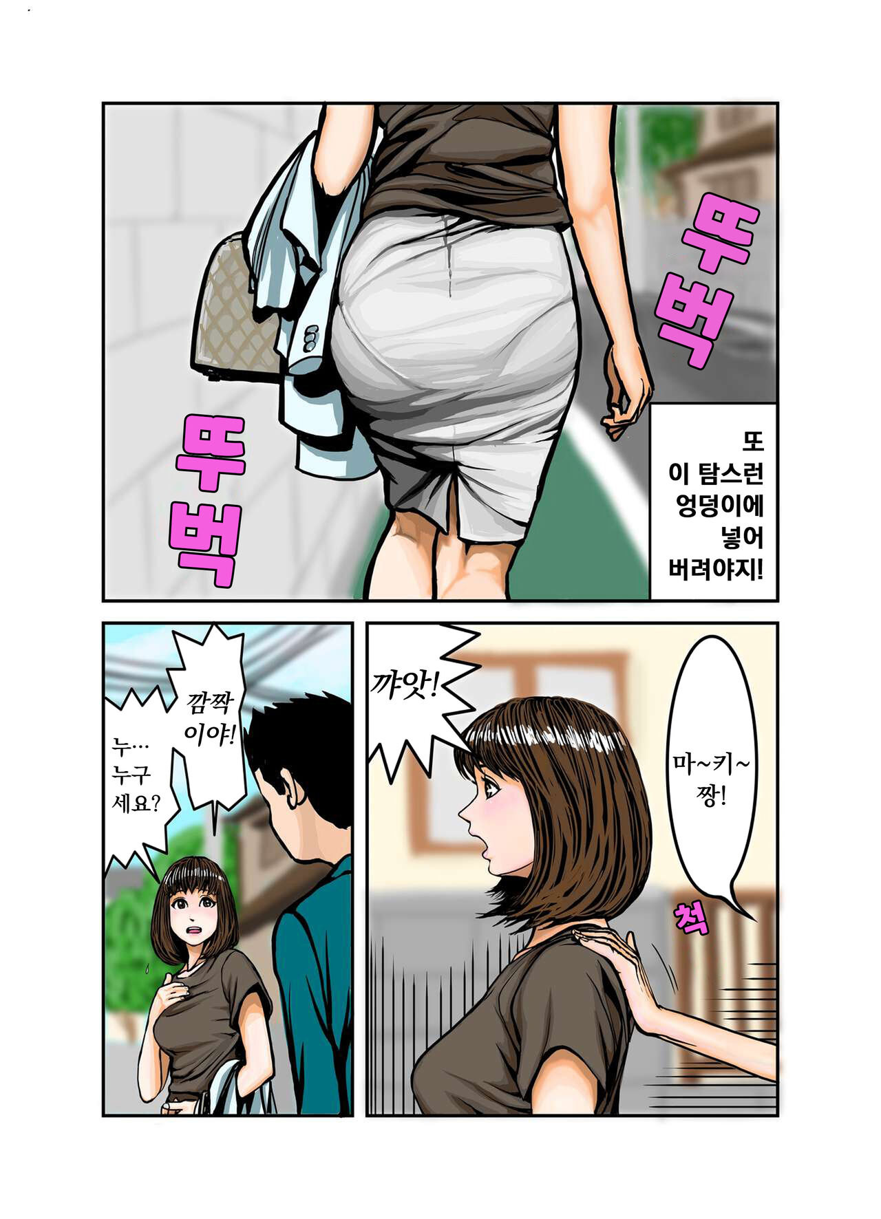 Pet no Maki-chan Sono 2 / 애완동물 마키짱 2장 page 11 full