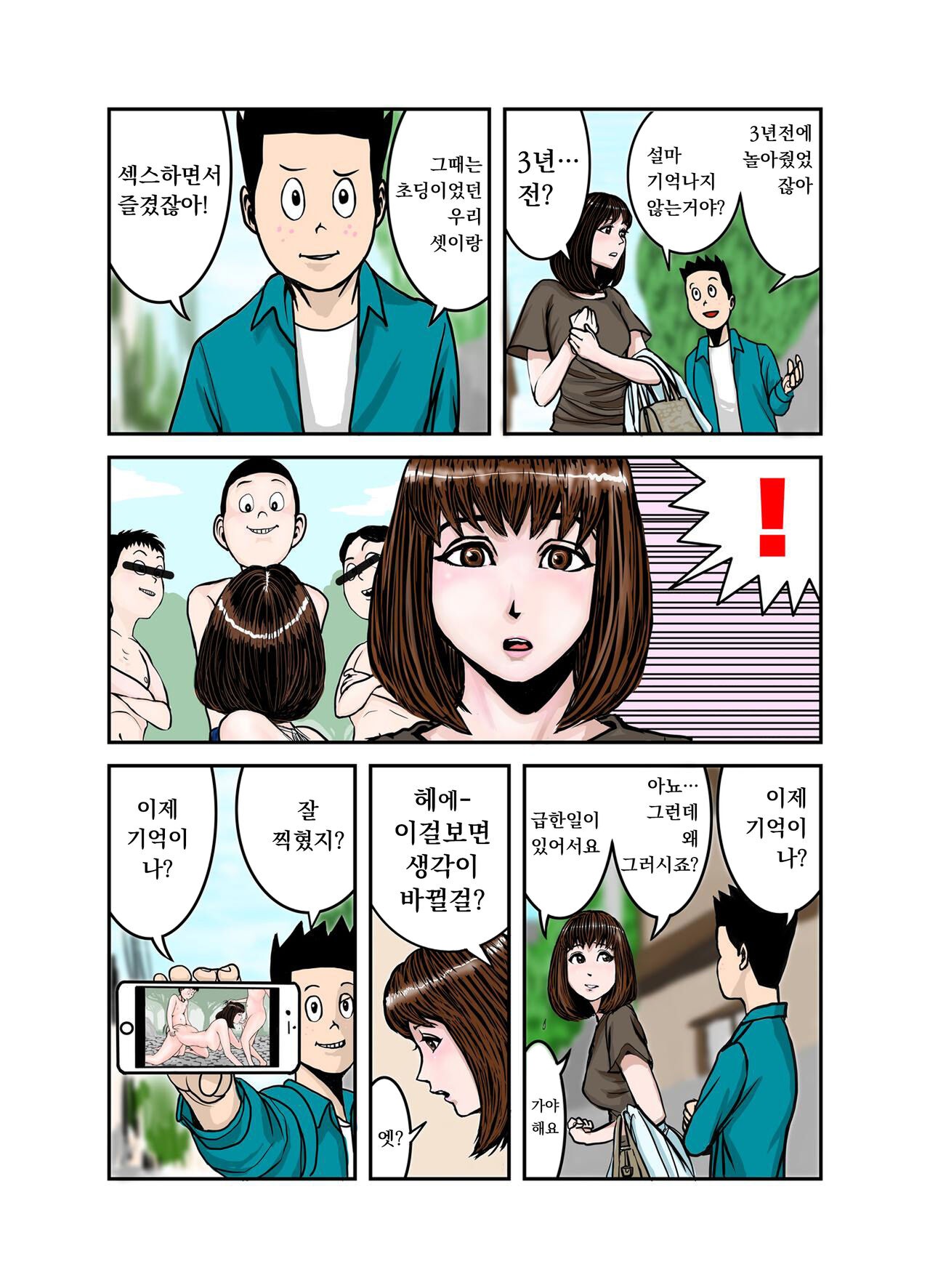 Pet no Maki-chan Sono 2 / 애완동물 마키짱 2장 page 12 full