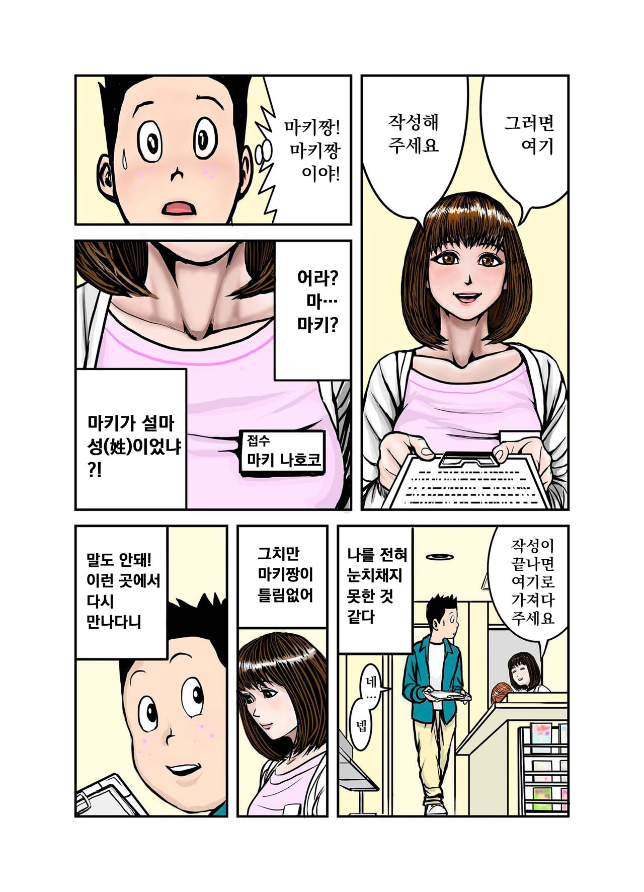Pet no Maki-chan Sono 2 / 애완동물 마키짱 2장 page 5 full