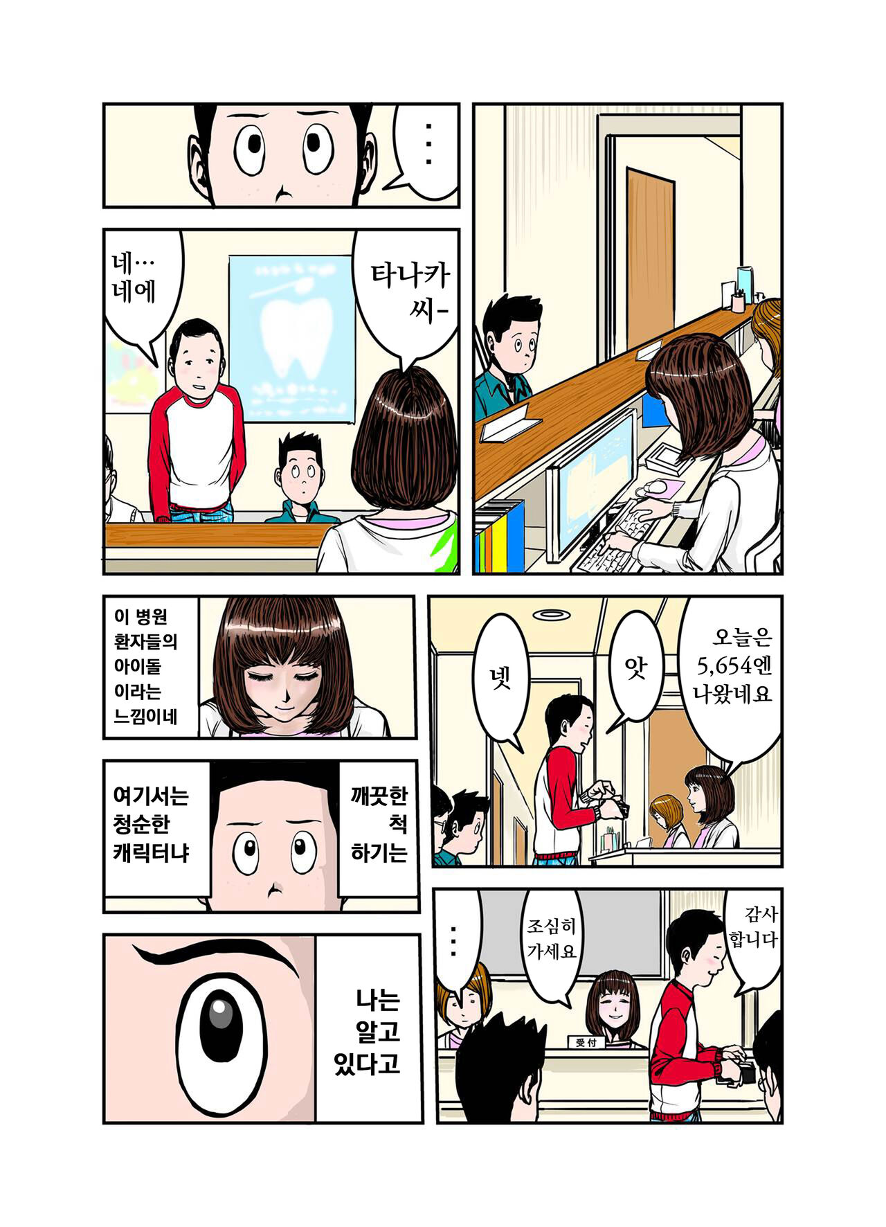 Pet no Maki-chan Sono 2 / 애완동물 마키짱 2장 page 7 full