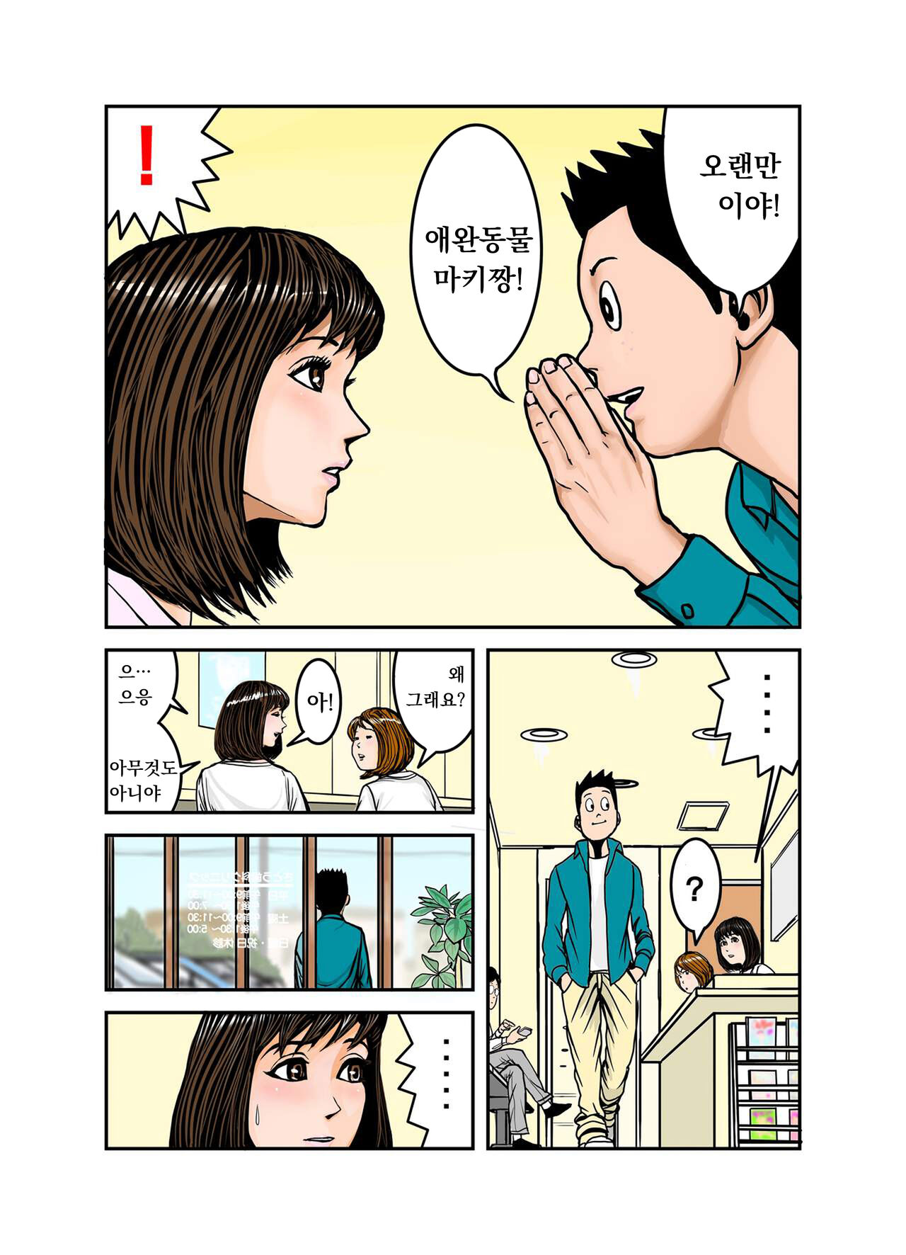 Pet no Maki-chan Sono 2 / 애완동물 마키짱 2장 page 9 full
