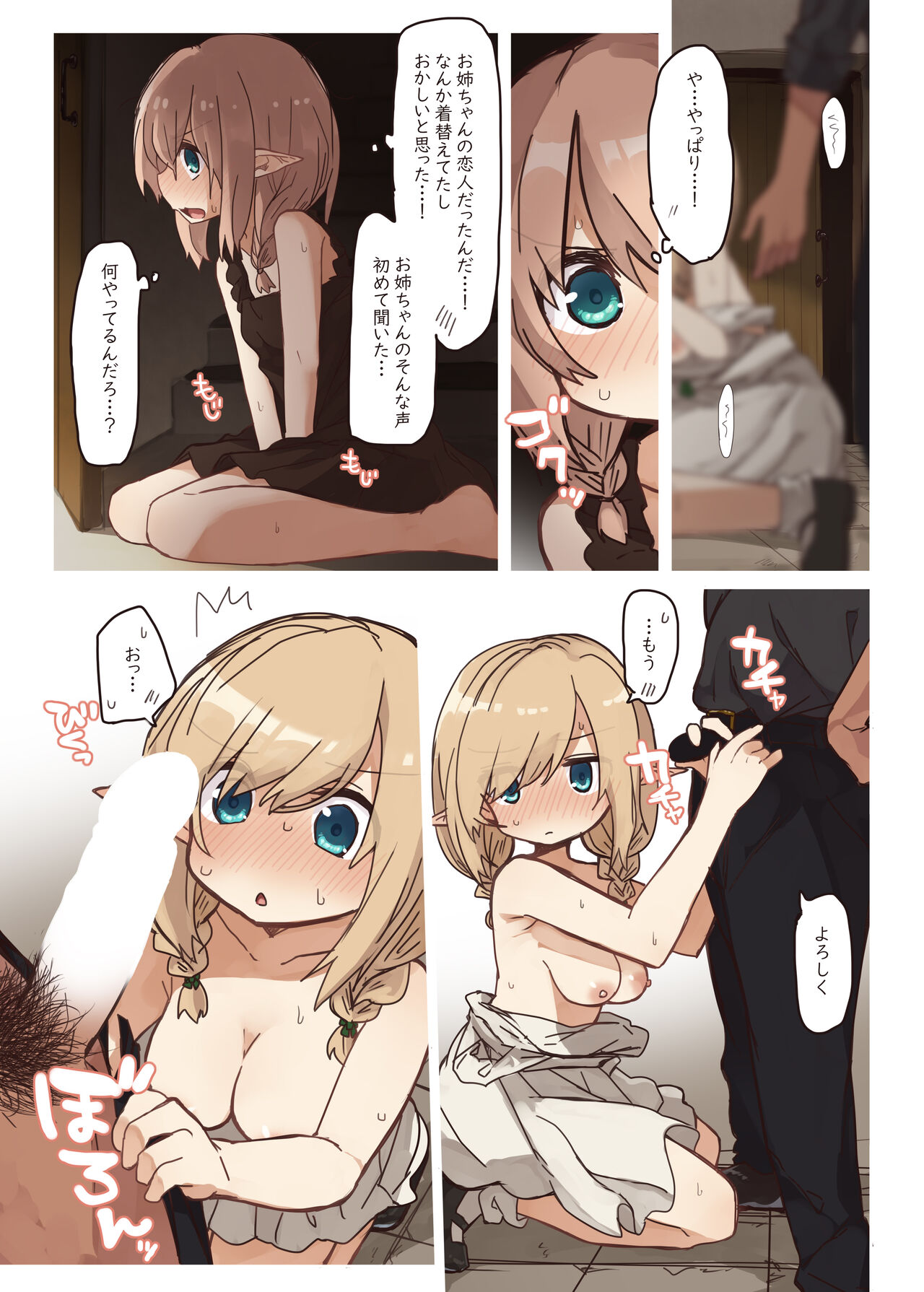 Erufu ga sumu ie. page 10 full