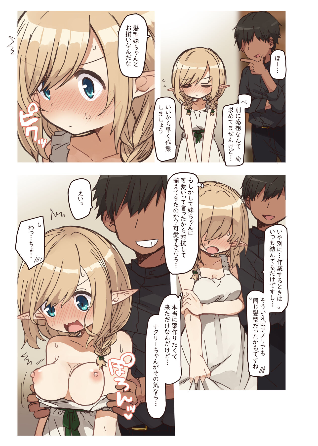 Erufu ga sumu ie. page 7 full