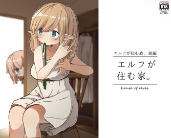 [Yeast House (Pan Koojo)] Erufu ga sumu ie. cover