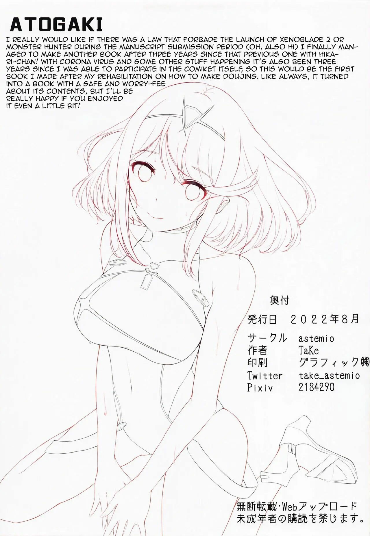 Seihai-san no Himegoto 2 | Mythra's Secret 2 page 12 full