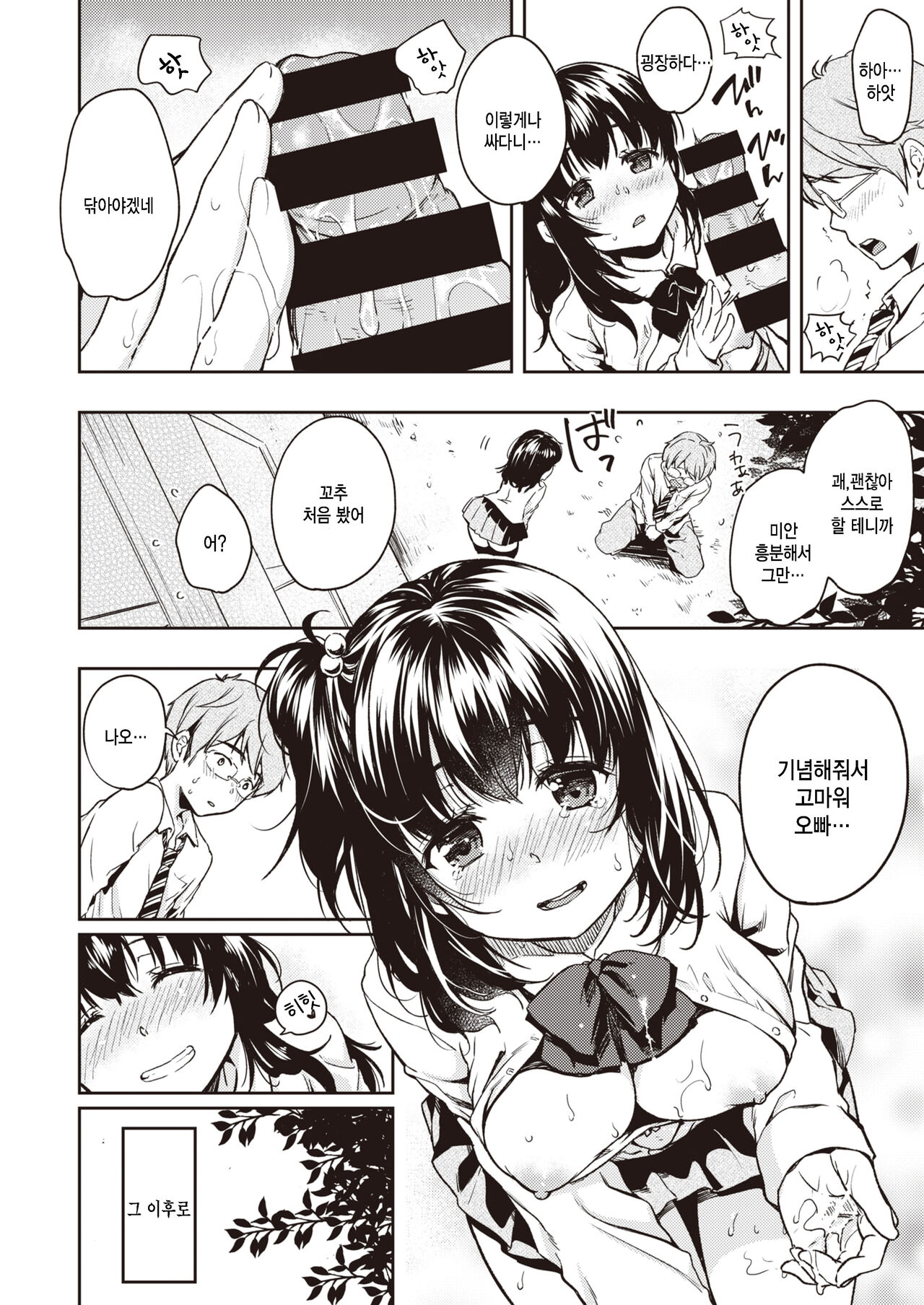 Kouhai-chan Hitorijime page 12 full