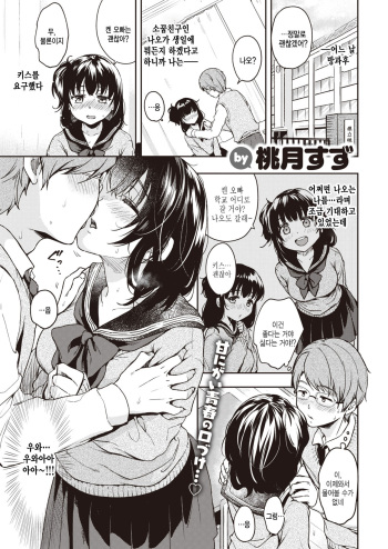 [Momoduki Suzu] Kouhai-chan Hitorijime (COMIC Kairakuten 2020-02) [Korean] [팀 털난보리] [Digital] cover