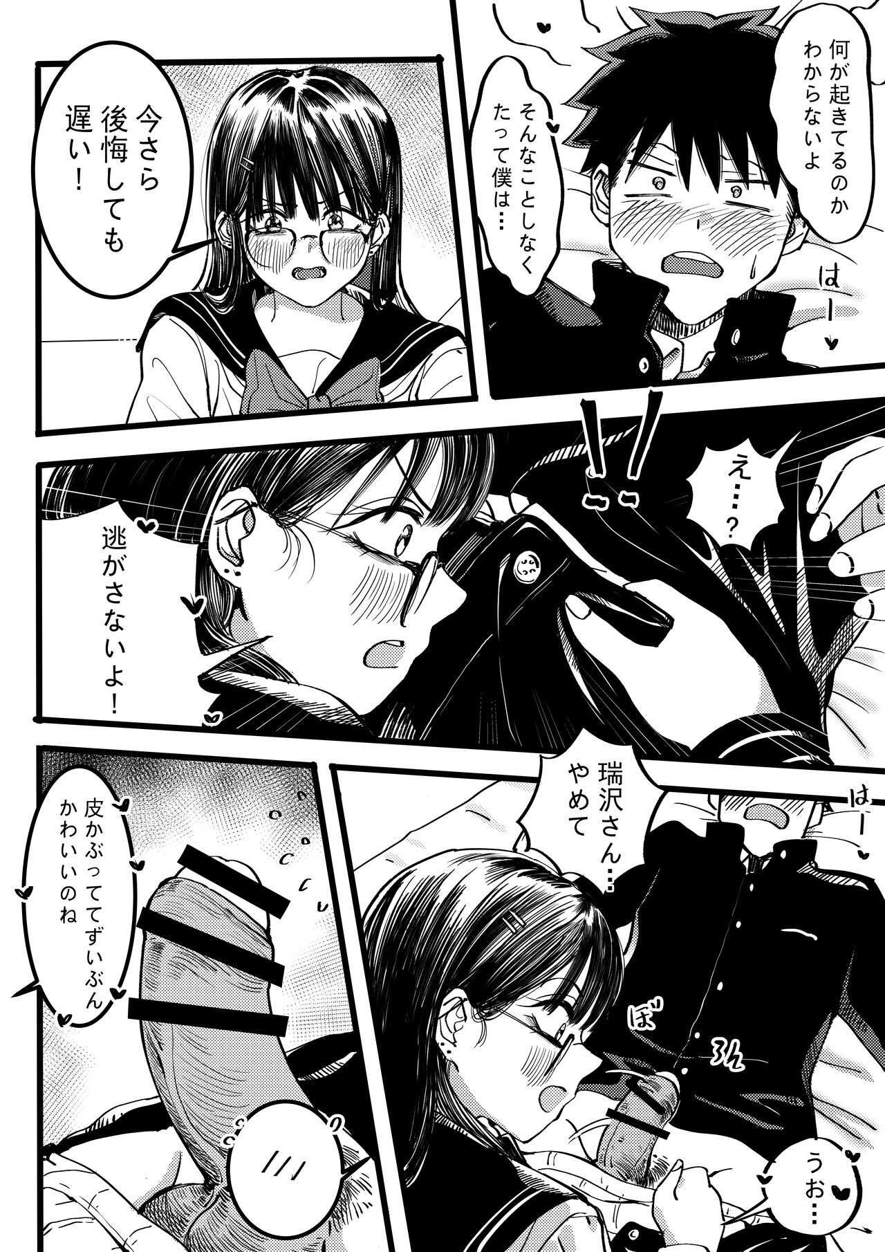 Boku to Mizusawa-san no Ano koto! page 11 full