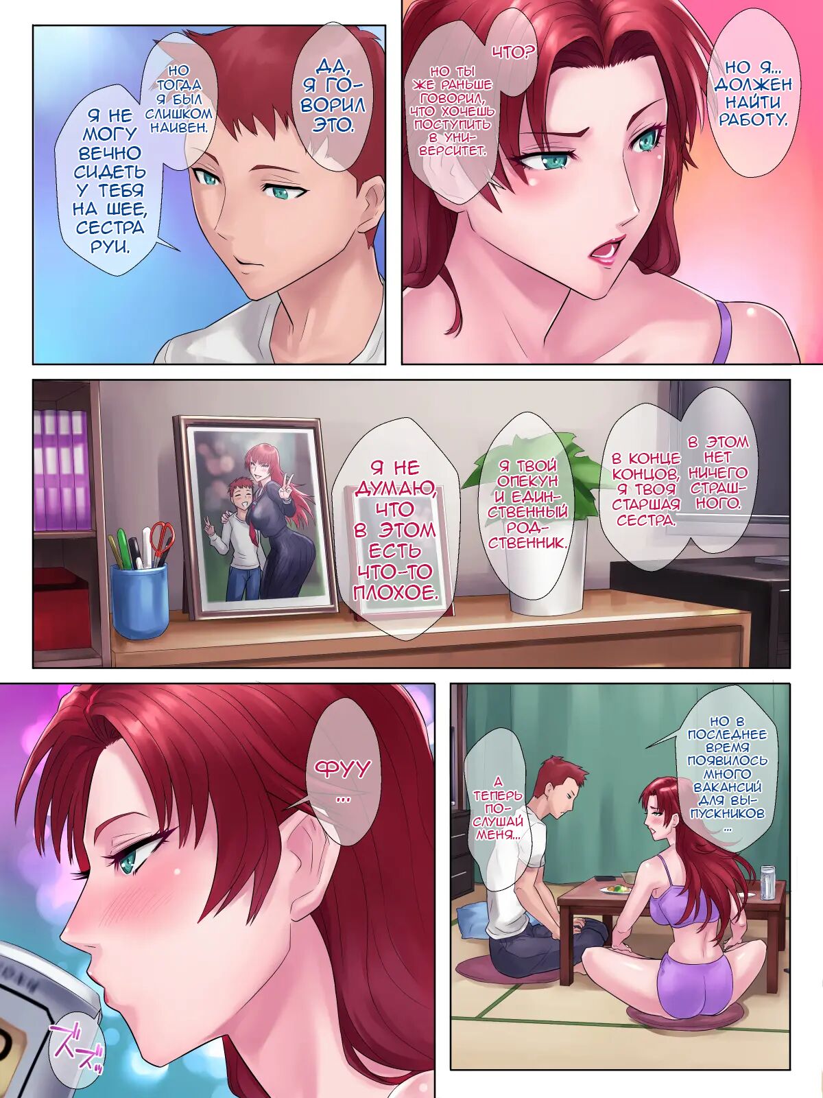 Tsuyoki de Otokomasari na Ane ga Otouto ni dake Miseru Onna no Kao page 10 full