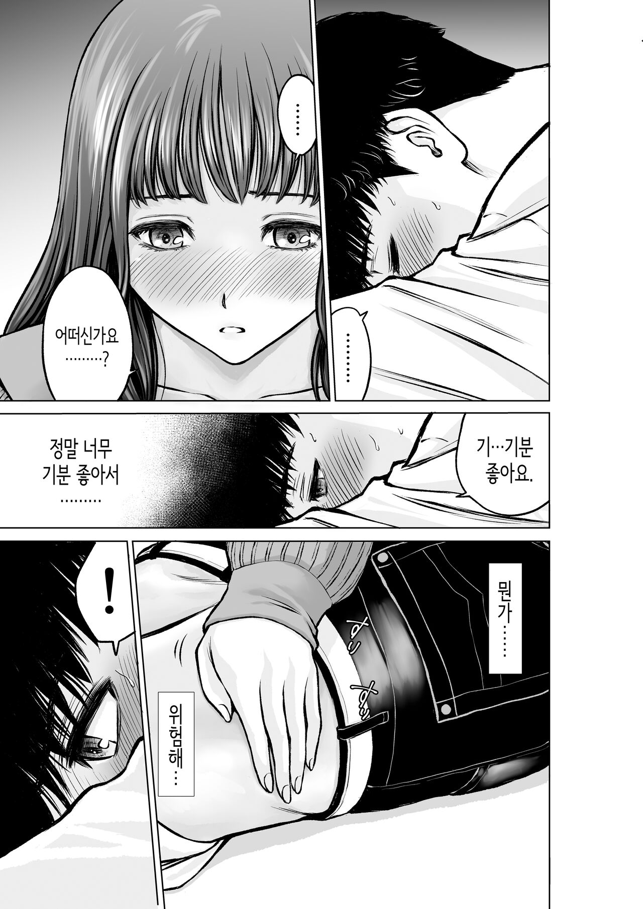 Musuko no Sensei wa Kyonyuu Bijo | 아들의 선생님은 거유미녀♡ page 10 full
